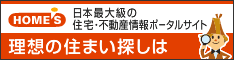 ホームズで賃貸物件を探す